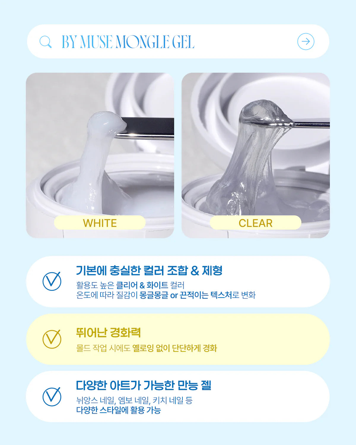 By Muse - Mongle Gel Set (2 Colors)