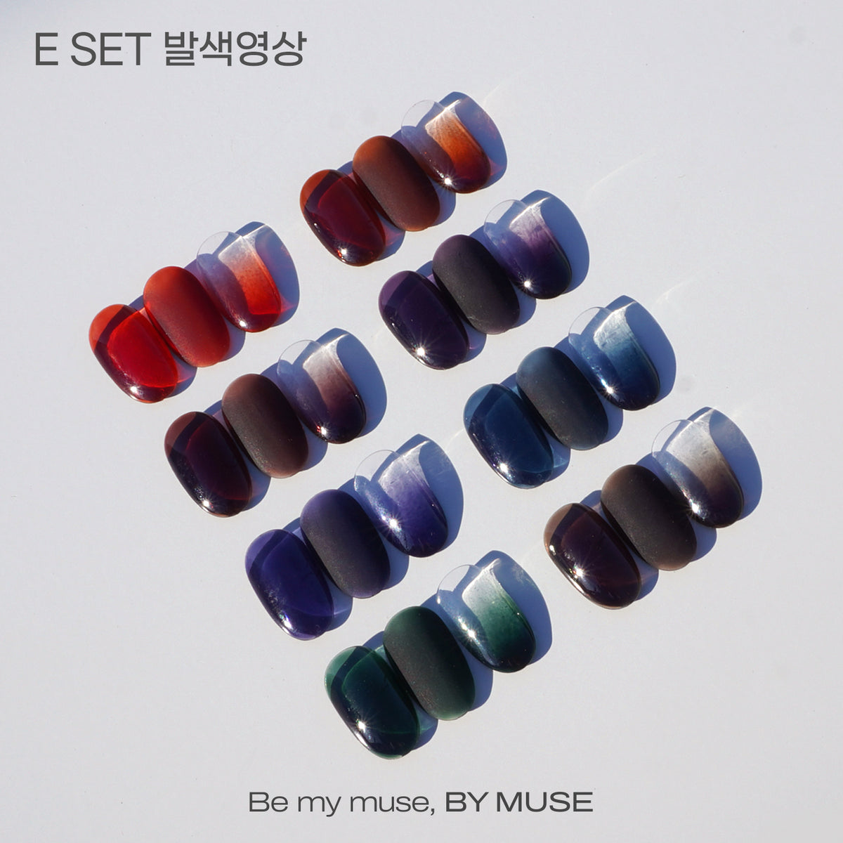 ByMuse - Syrup Gel Set E